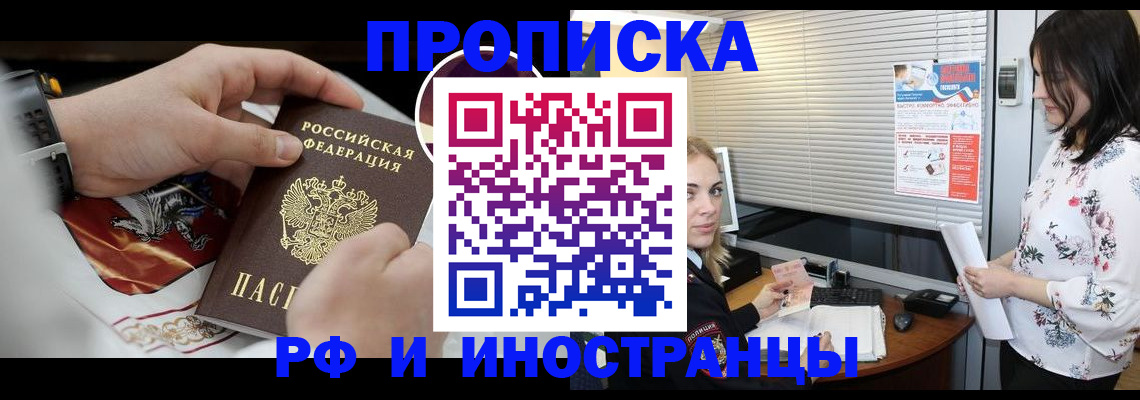 прописка в Нарткале