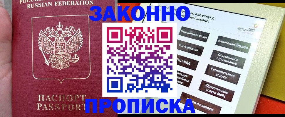 прописка для школы в Нарткале